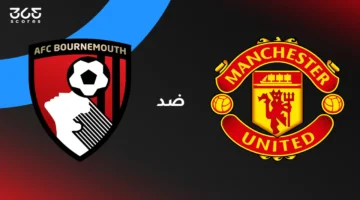 مانشستر يونايتد وبورنموث موعد اللقاء، التشكيل المتوقع، وقنوات النقل الرسمية 1